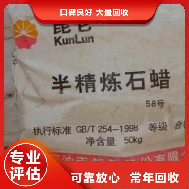 回收石蠟回收香精香料批量回收