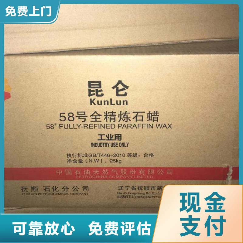 回收石蠟,回收聚合MDI上門估價