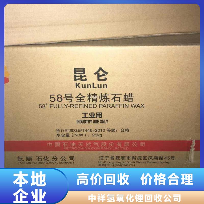 回收石蠟【回收熱塑性丁苯橡膠】專業(yè)服務(wù)