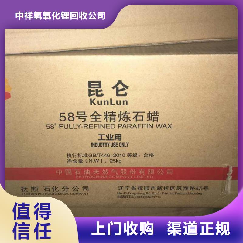 【回收石蠟,回收日化原料值得信任】