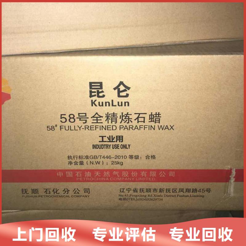回收石蠟-回收化工原料免費(fèi)評(píng)估