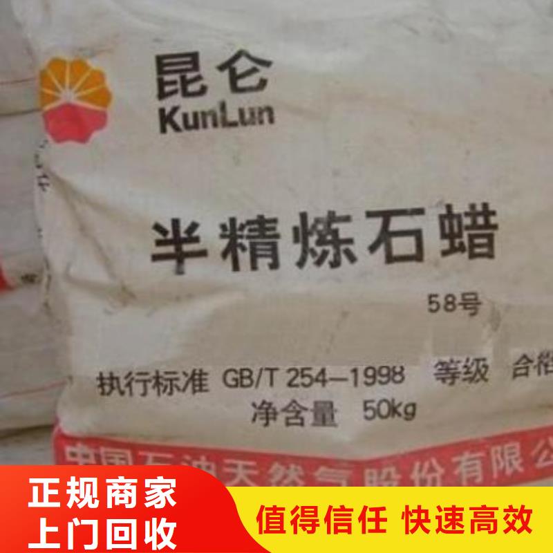 回收石蠟二手顏料上門快
