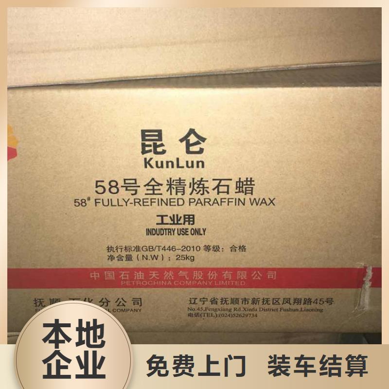 回收石蠟顏料回收現金支付