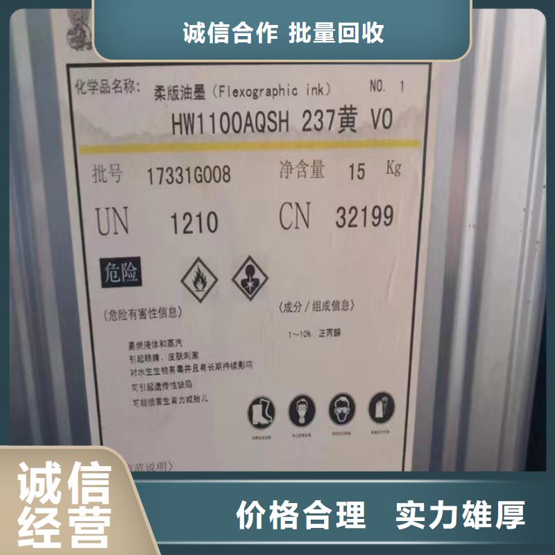 回收松香樹脂【回收環氧乙烯基樹脂】回收范圍廣
