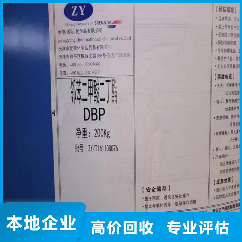 【回收松香樹脂回收異氰酸酯隨叫隨到】