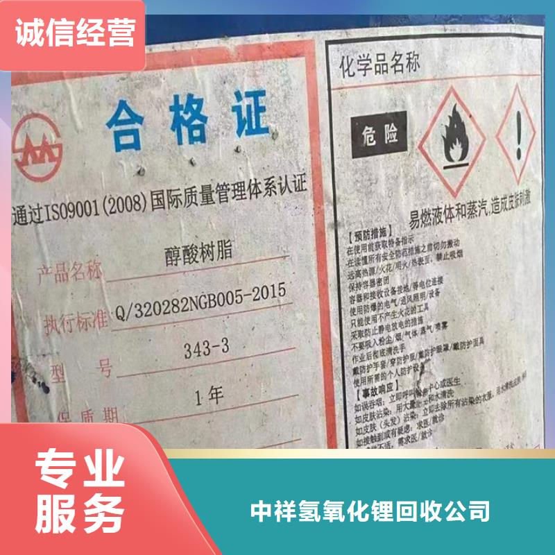 回收松香樹脂_回收異氰酸酯出價高
