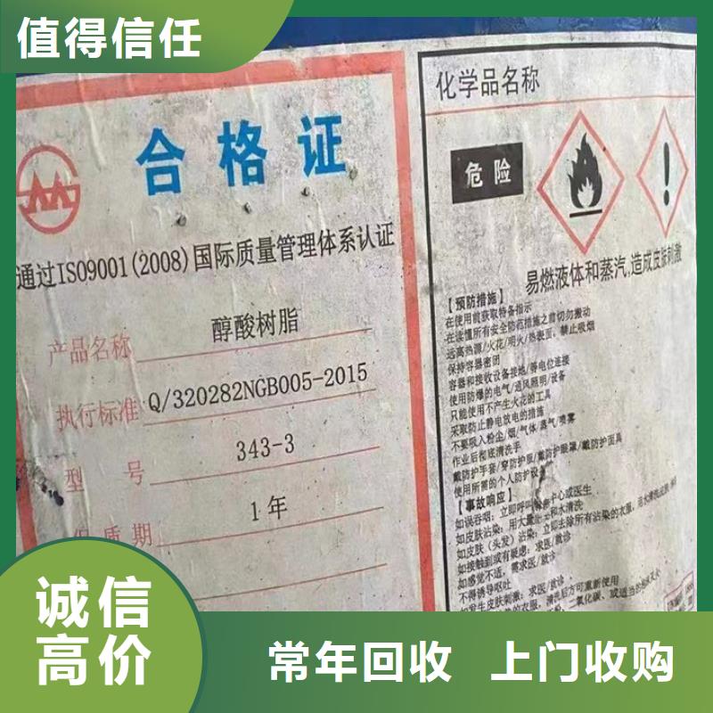 回收松香樹脂_聚合MDI回收隨叫隨到