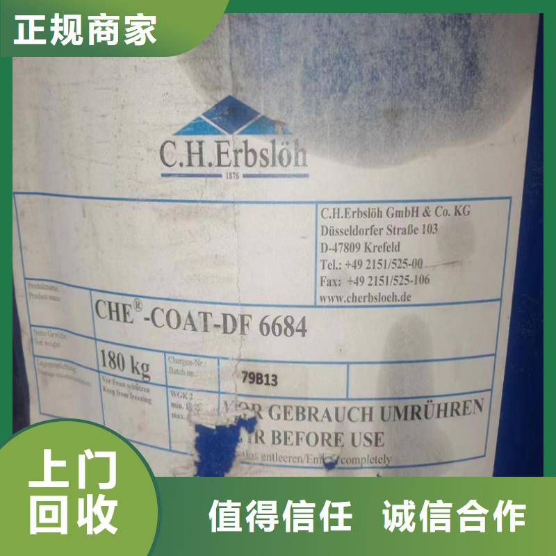 廣安上門回收六亞甲基二異氰酸酯24小時咨詢熱線