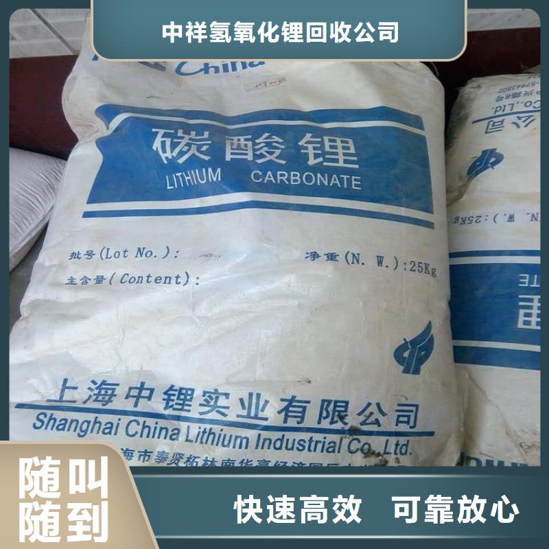 【回收碳酸鋰回收廢舊溶劑現金支付】