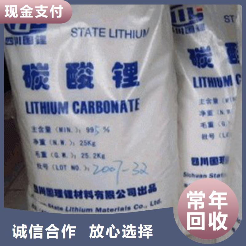 回收碳酸鋰氫氧化鋰二手價格公道