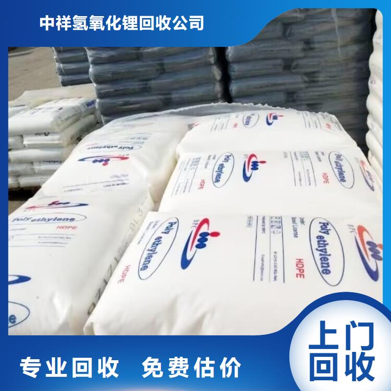 回收染料【回收氫氧化鋰】免費(fèi)上門(mén)服務(wù)