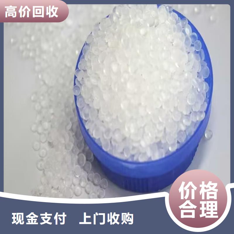 回收化工原料現(xiàn)金支付