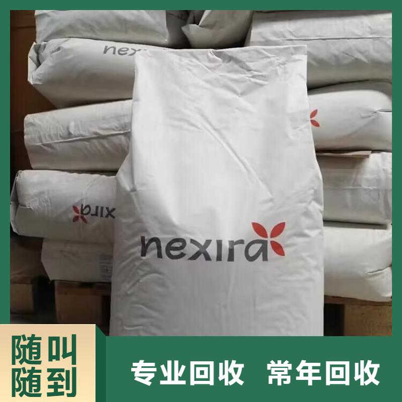 【回收染料二手臨期樹脂免費評估】