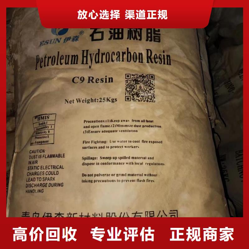 【回收染料】-回收環氧乙烯基樹脂上門估價