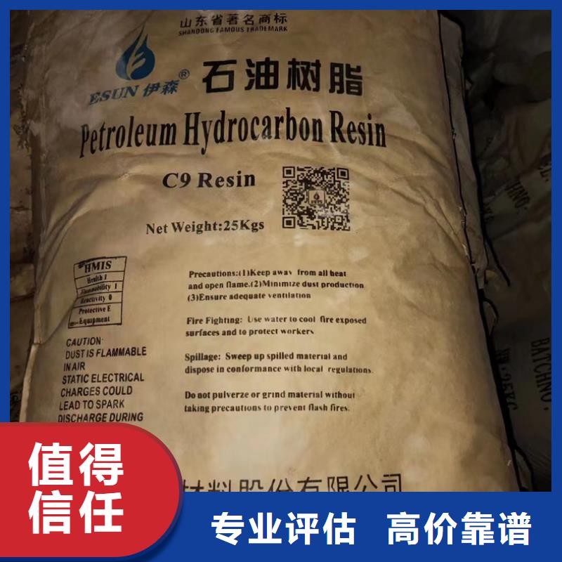 【回收染料二手臨期樹脂免費評估】