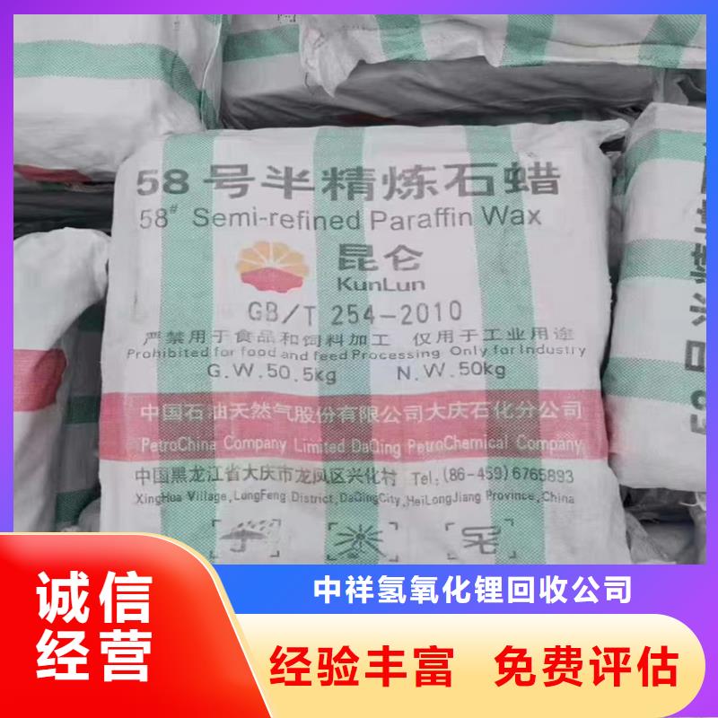 回收聚醚多元醇視頻-大理|昭通|德宏|迪慶|文山|保山|昆明回收聚醚多元醇口碑良好-中祥氫氧化鋰回收公司(普洱市分公司)