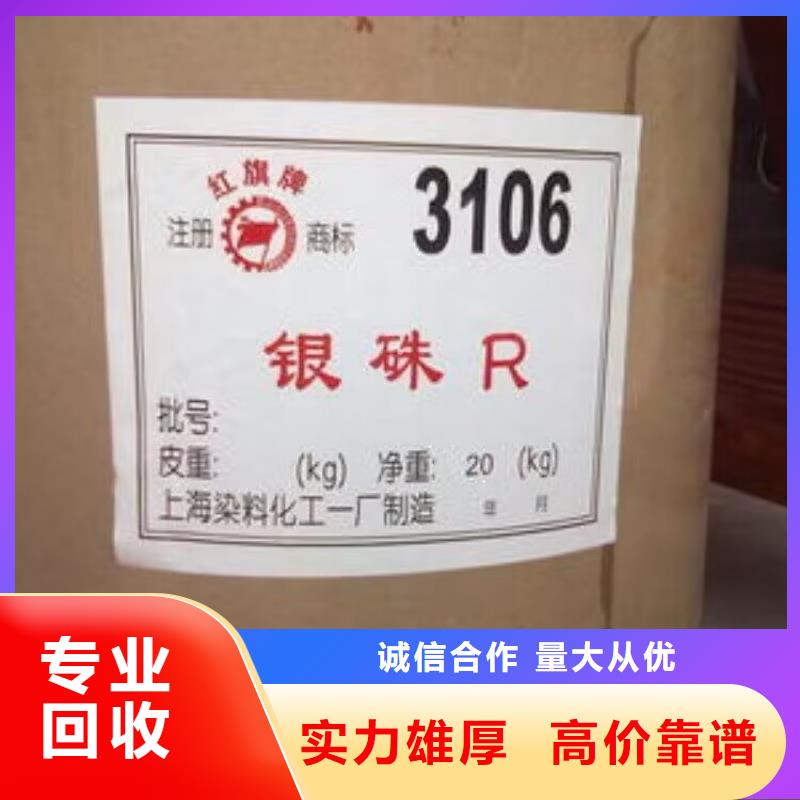回收染料回收碘化鉀上門收購(gòu)