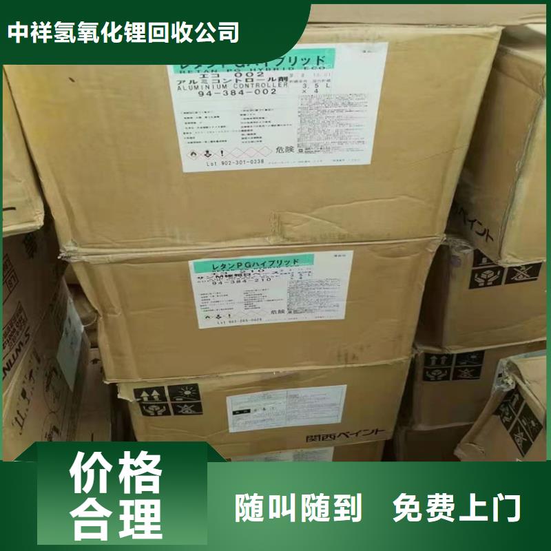 回收染料_回收碳酸鋰上門估價