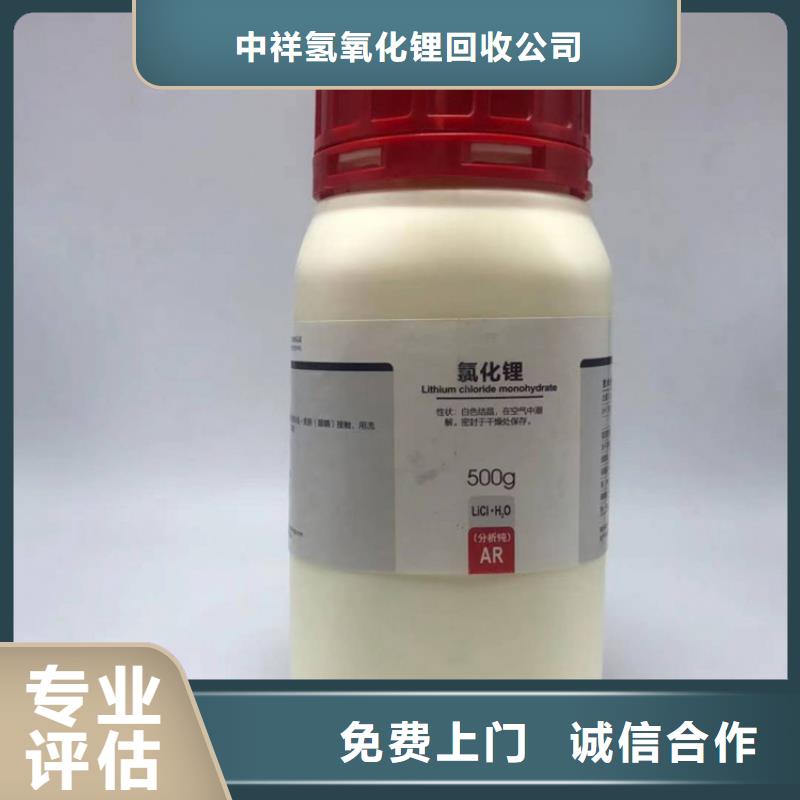 回收染料-【回收氫氧化鋰】高價(jià)回收