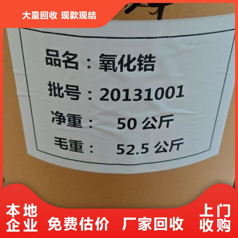 回收化工原料免費(fèi)上門