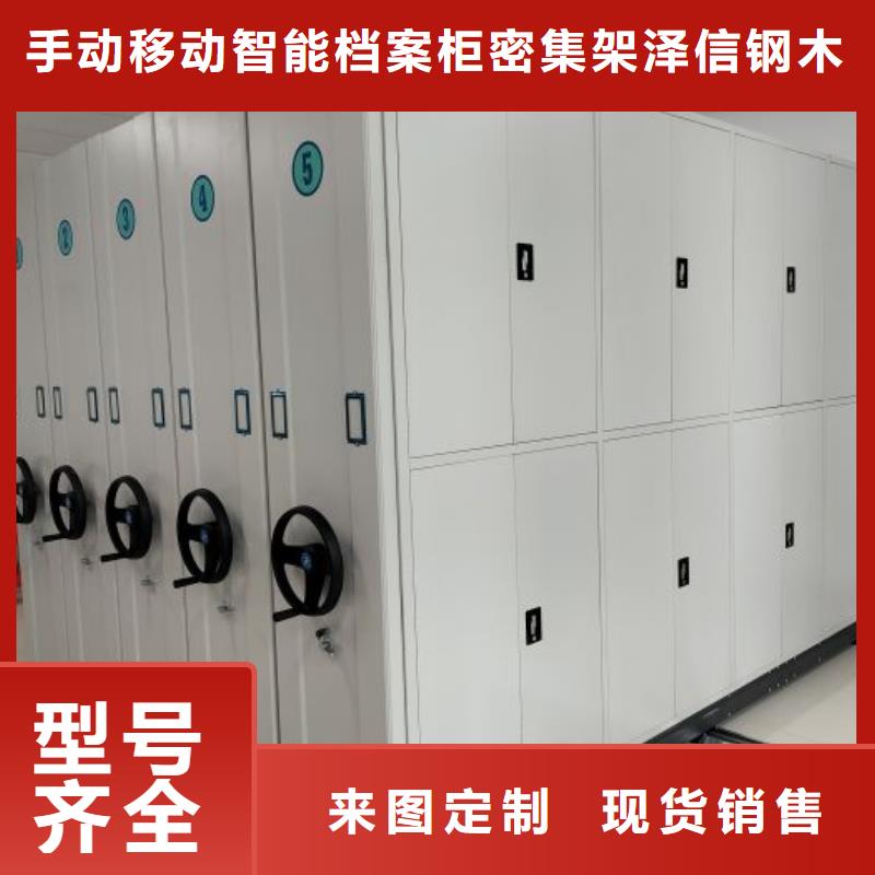 歡迎詢價【澤信】閉合式檔案密集柜