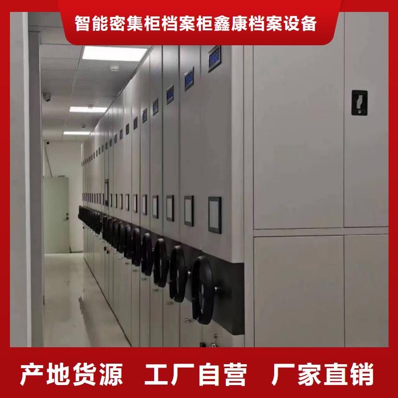生產銷售基地【鑫康】智能型檔案館密集柜