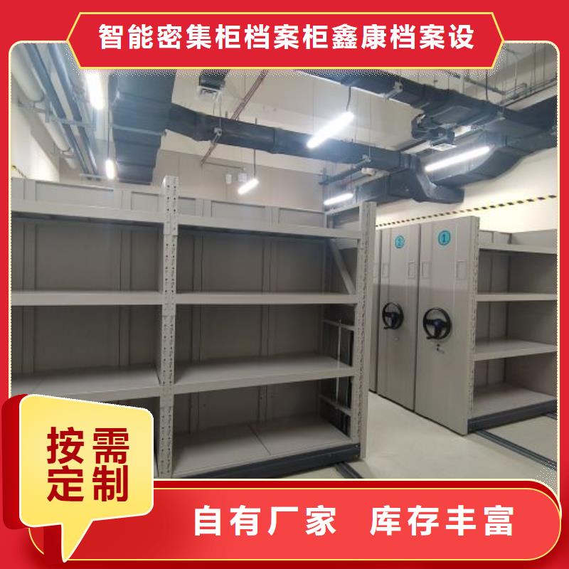 新穎潮流【鑫康】智能型檔案館密集柜