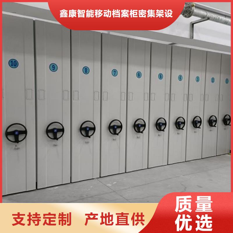 誠信合作【鑫康】全封閉憑證密集柜