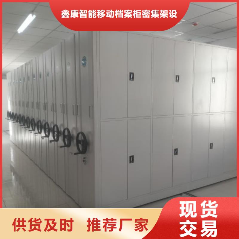 腳踏實地【鑫康】加固型密集架