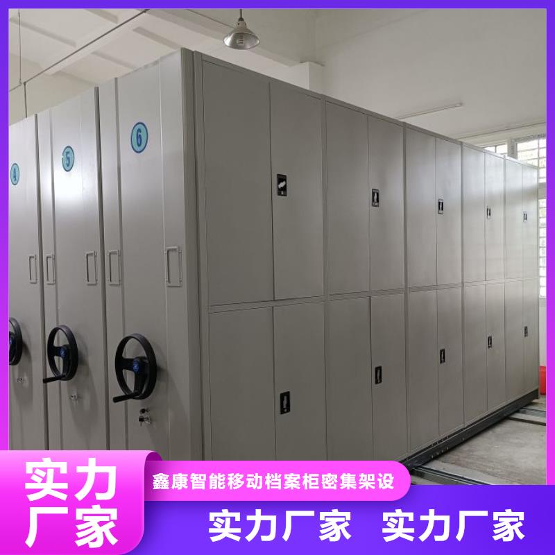 革故鼎新【鑫康】電動智能密集柜