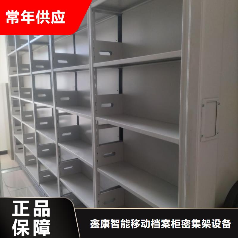 信譽(yù)為本【鑫康】磁帶密集柜