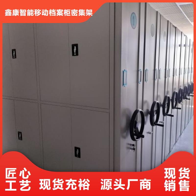 價誠信經營【鑫康】閉合式檔案密集柜