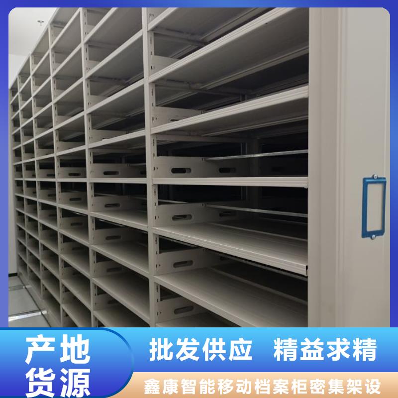 求真務(wù)實(shí)【鑫康】移動密集資料柜