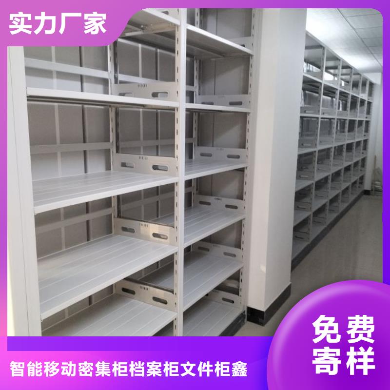 誠信合作【鑫康】檔案存放密集柜