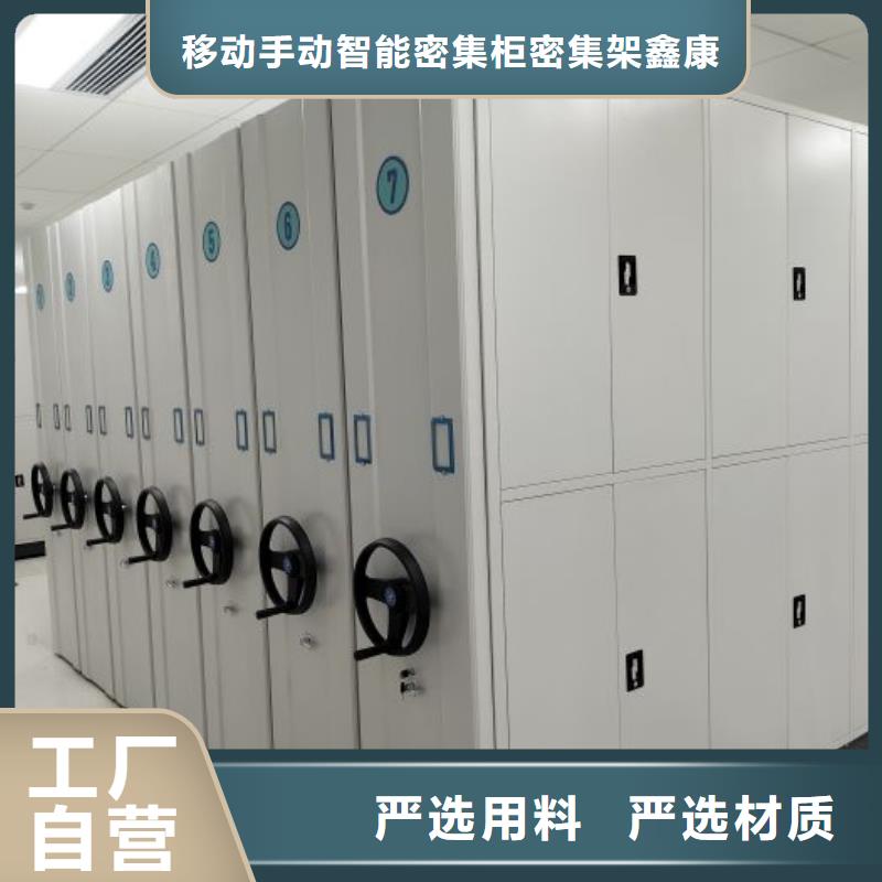 優惠促銷【鑫康】不動產檔案密集架