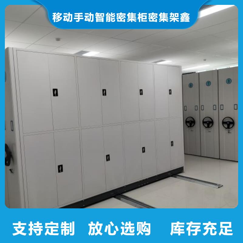 說明書【鑫康】綜合檔案室密集柜
