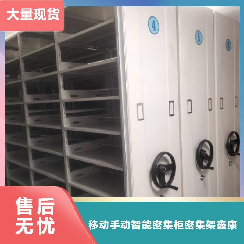 密集柜2-【移动密集架】库存齐全厂家直供鑫康拆装密集柜