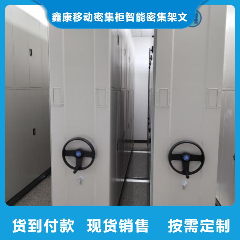 哪個廠家【鑫康】密集柜檔案密集架