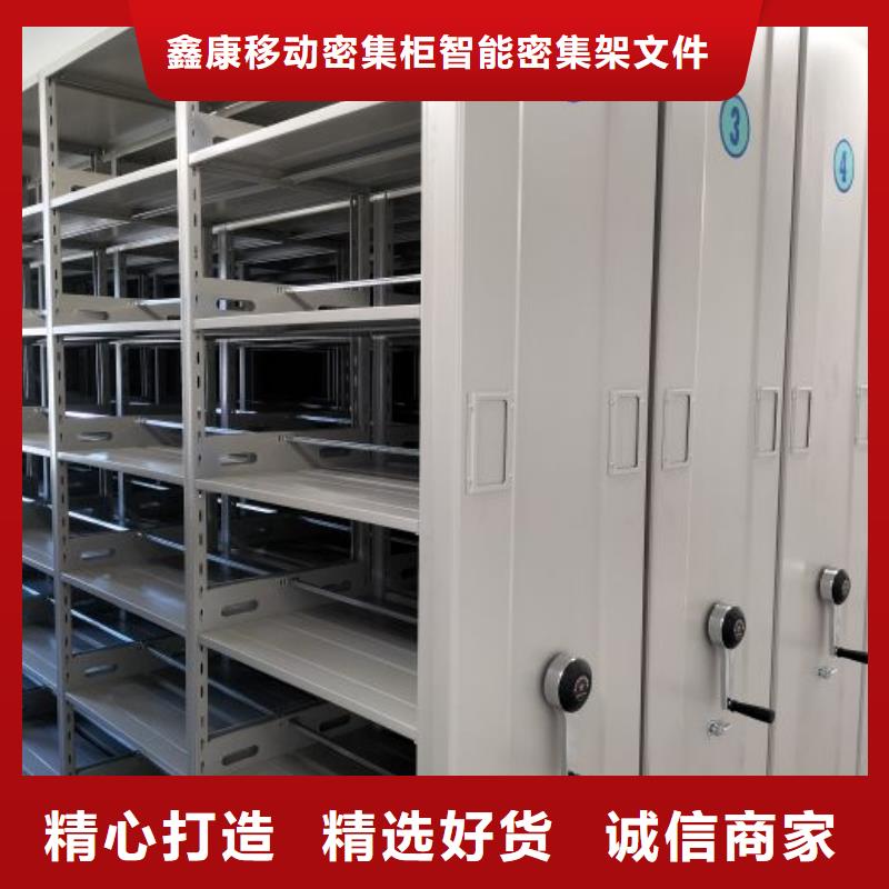 十年質保【鑫康】文件密集架