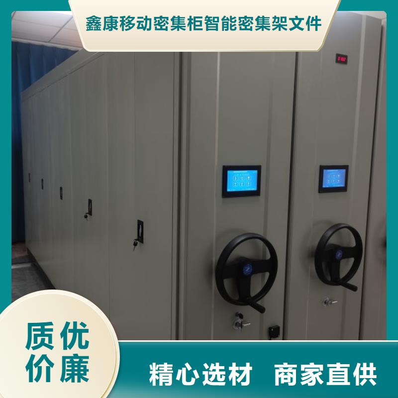 厂家定做【鑫康】档案室智能密集柜