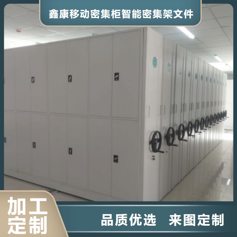 十年質保【鑫康】文件密集架