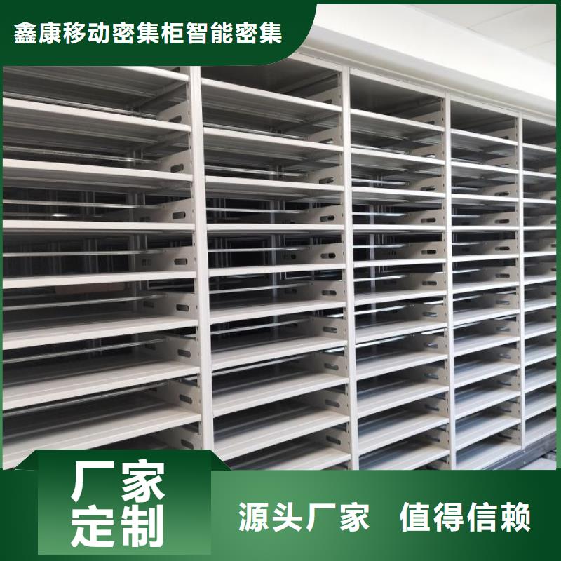 新穎潮流【鑫康】智能表庫密集柜