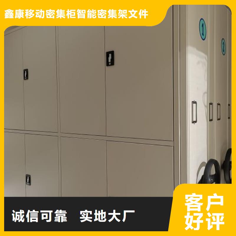 誠信經營【鑫康】可移動檔案存放密集架