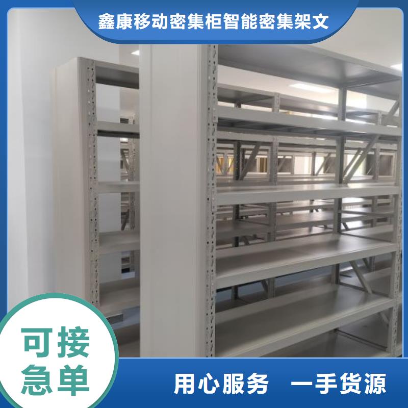 誠信經營【鑫康】可移動檔案存放密集架