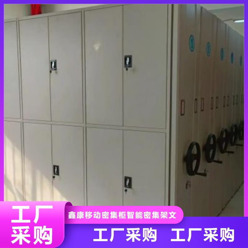 做预算【鑫康】档案管理密集柜