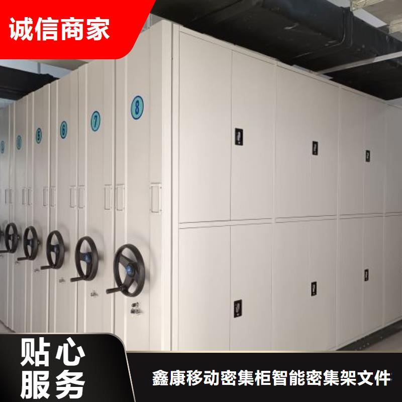 全心全意【鑫康】密集型活動檔案柜