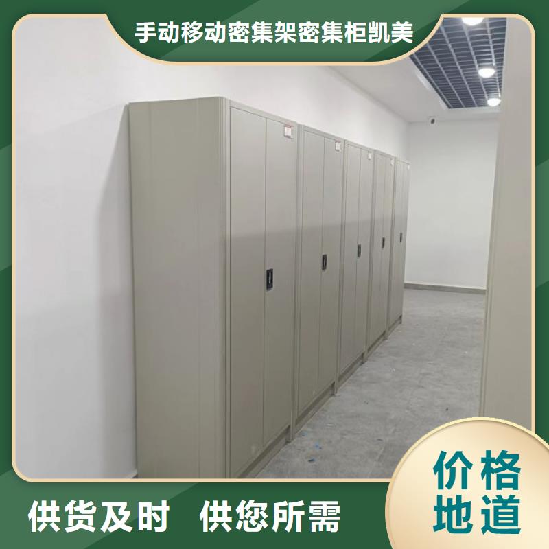 咨詢電話多少【凱美】封閉式密集柜
