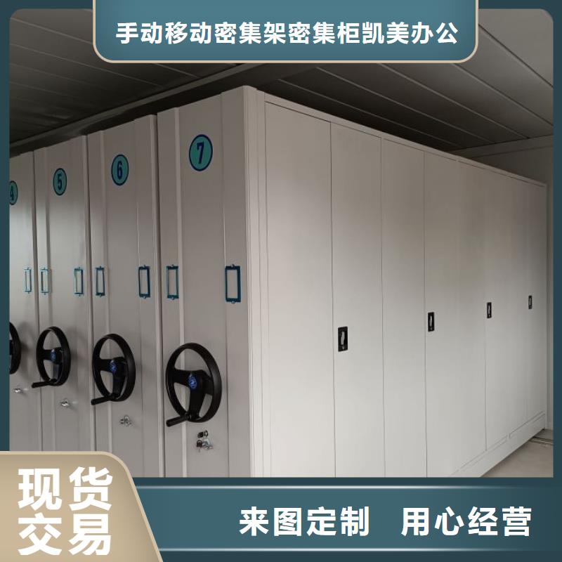 零售價(jià)【凱美】方向盤型密集柜