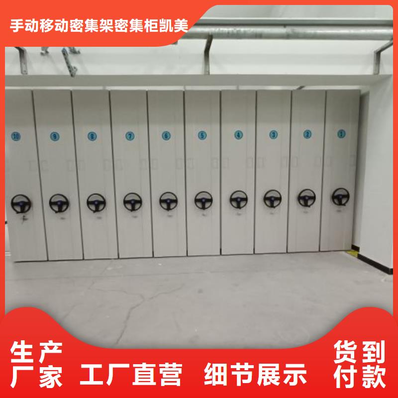 出廠拿貨價【凱美】全封閉式密集柜