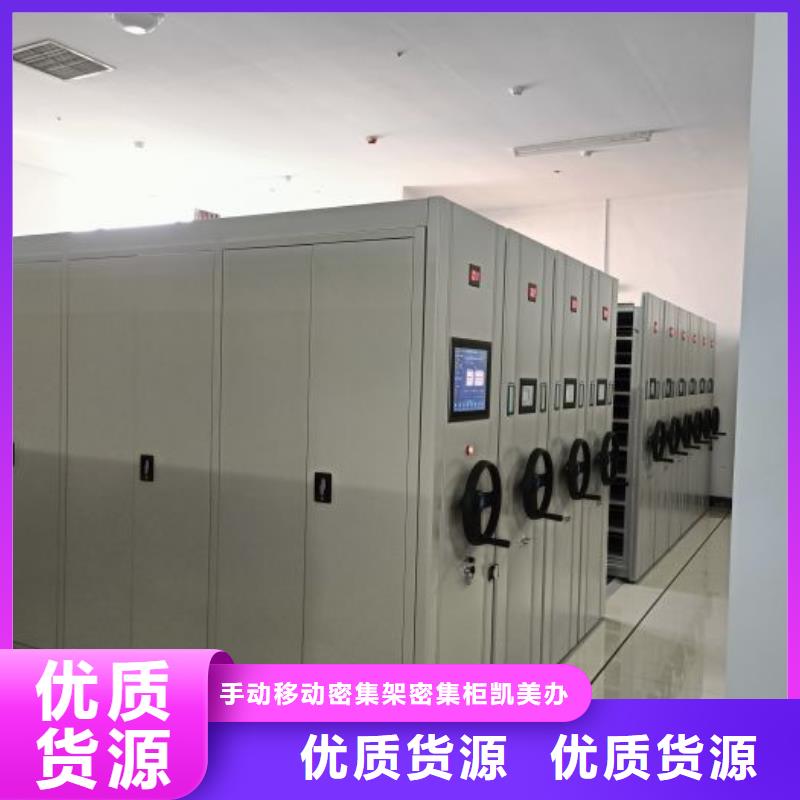 放心滿意【凱美】檔案館手電動密集架